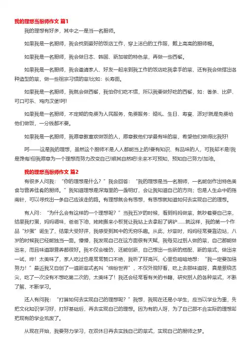我的理想厨师作文二年级