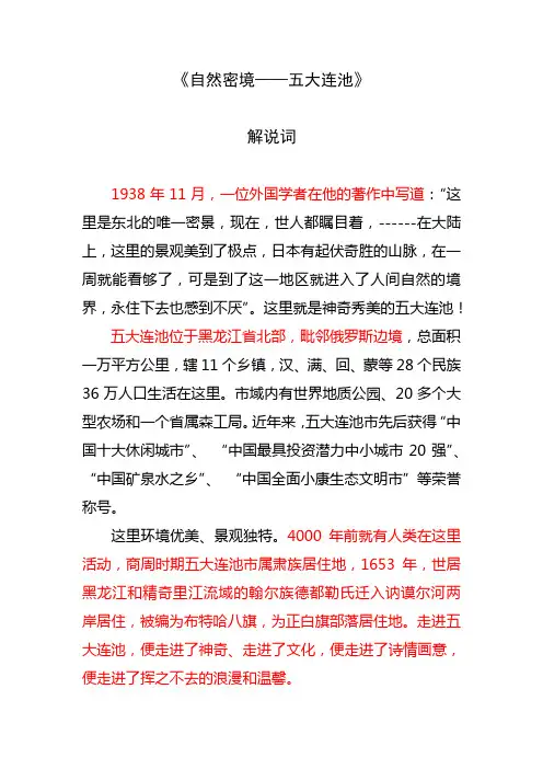 解说词