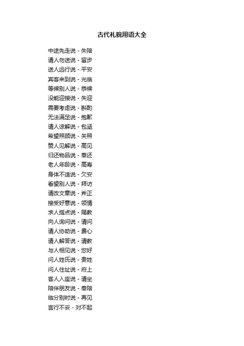 古代礼貌用语大全