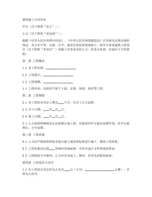 建筑施工合同范本