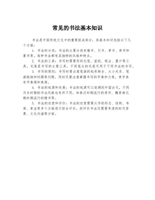 常见的书法基本知识