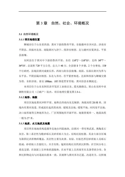 推荐-环境影响评价报告公示：预焙阳极生自然与社会环境概况ok环评报告 精品
