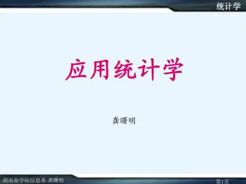 统计学第1章  总 论