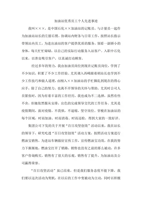 加油站先进个人范例一