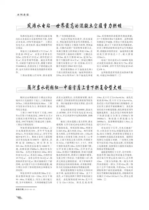 隔河岩水利枢纽——中国首座上重下拱复合型大坝