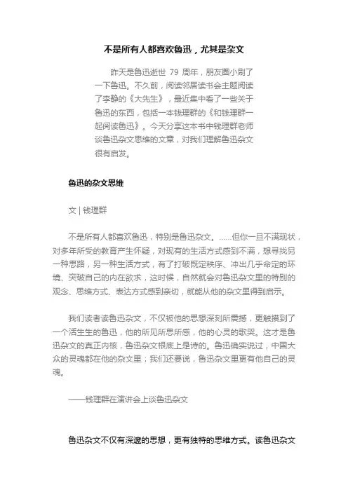 不是所有人都喜欢鲁迅，尤其是杂文