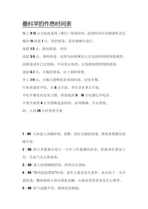 最科学的作息时间表