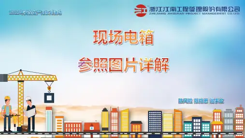 现场配电箱图片讲解(1)