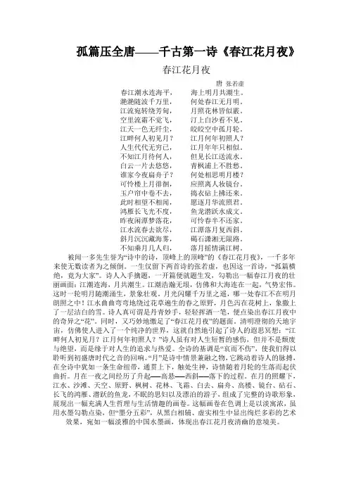 孤篇压全唐——千古第一诗《春江花月夜》