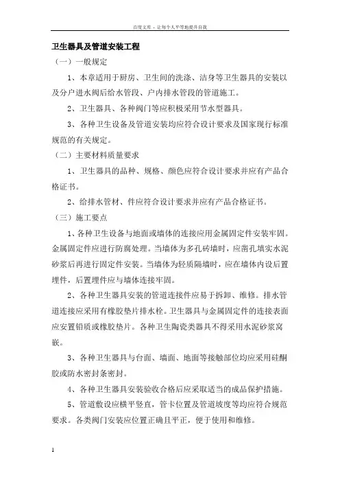 卫生器具及管道安装工程