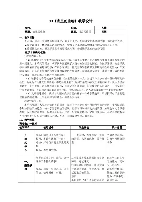 《表里的生物》教学设计-表里生物教案