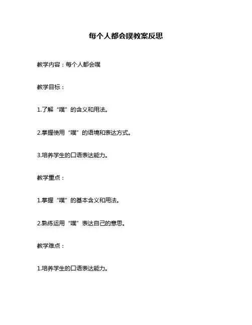 每个人都会噗教案反思