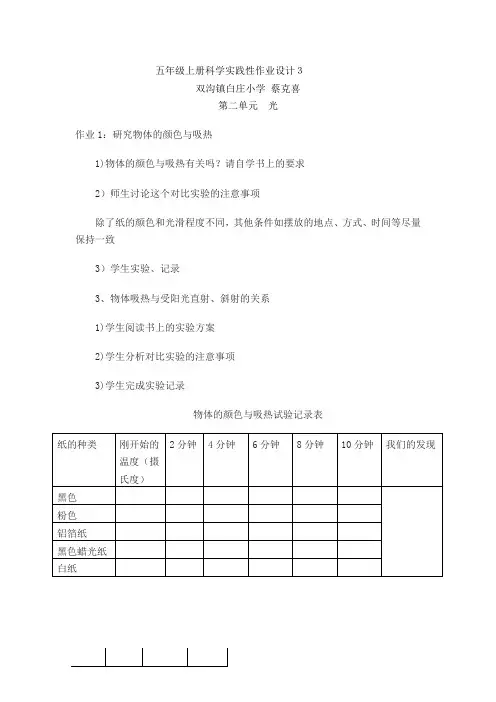 五年级上册科学实践性作业设计3