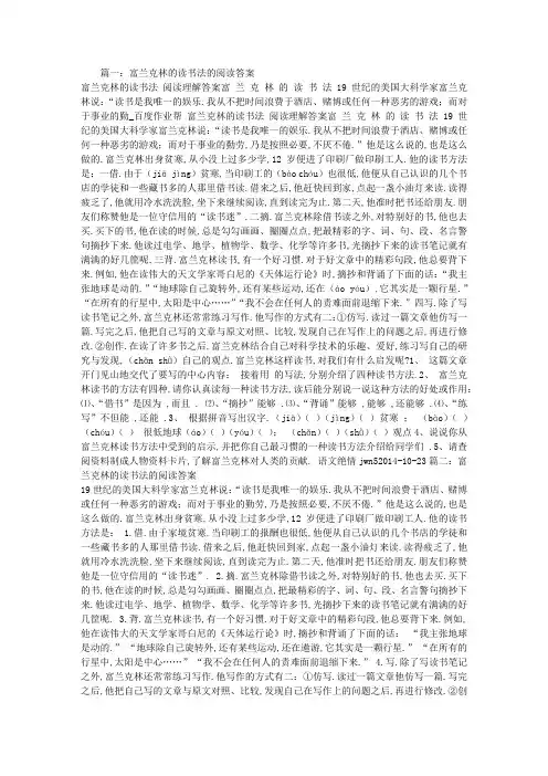 富兰克林的读书法的阅读答案