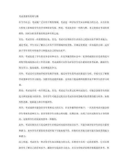 考试重要性的利与弊