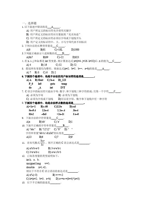 数据类型练习题
