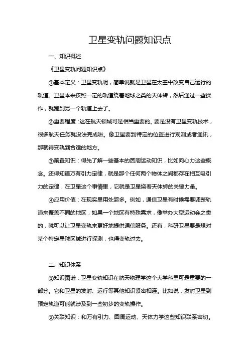 卫星变轨问题知识点