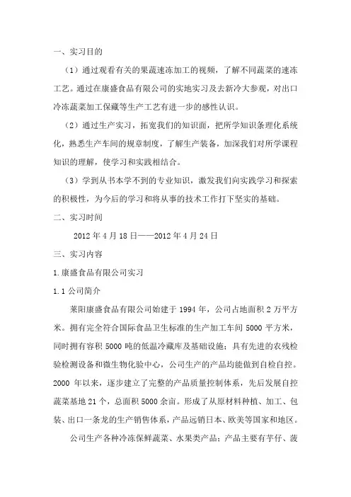 果蔬实习报告