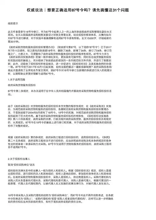 权威说法｜想要正确适用87号令吗？请先搞懂这31个问题