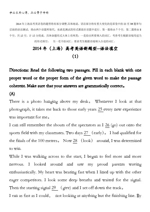 (上海)英语新题型——语篇型语法填空含答案
