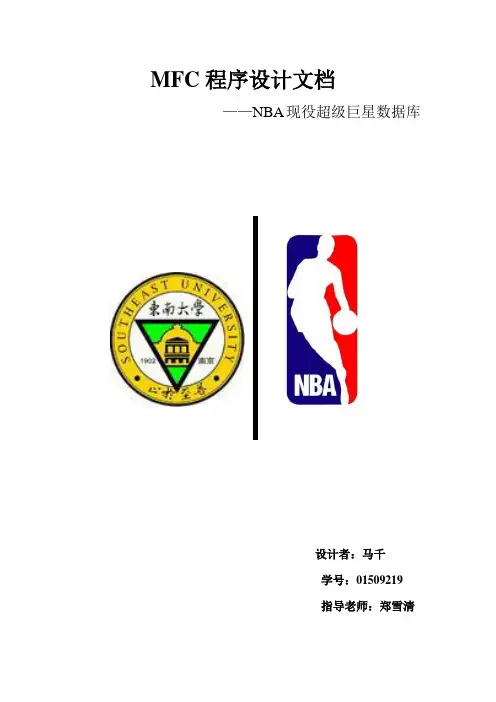 MFC程序设计文档3