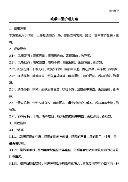 咳嗽中医护理方案
