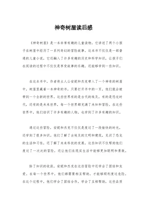 神奇树屋读后感