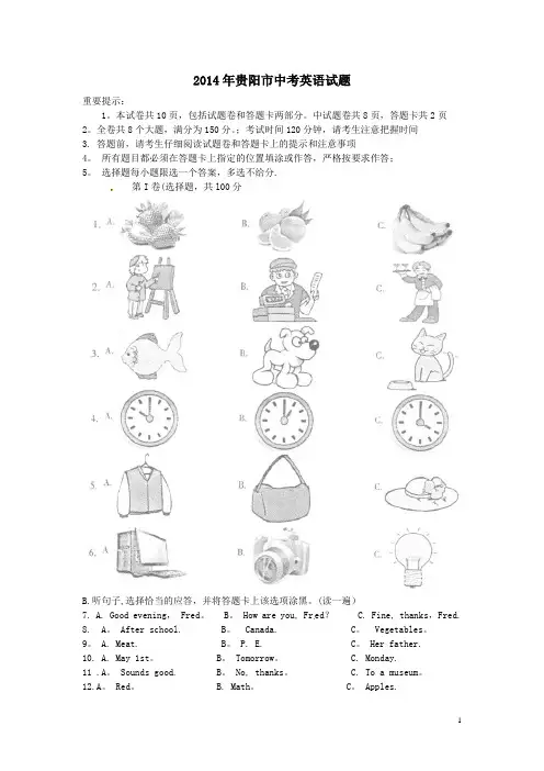 2014年贵阳中考英语试卷及答案