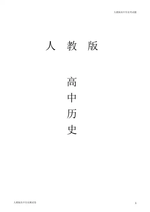 高一上学期历史期末测试试题原卷版
