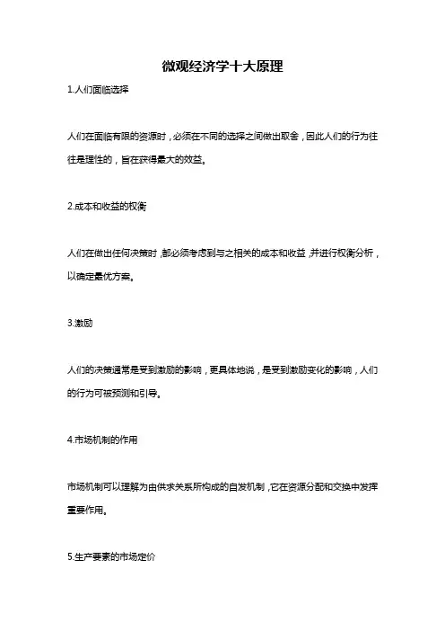 微观经济学十大原理
