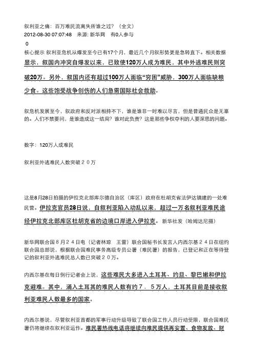 叙利亚难民状况