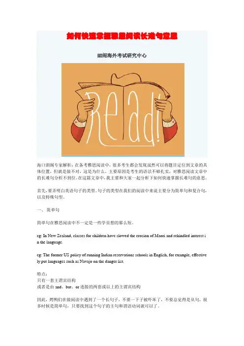如何快速掌握雅思阅读长难句意思
