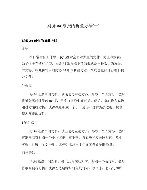 财务a4纸张的折叠方法(一)
