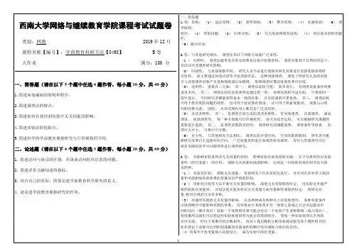 0498学前教育科研方法西南大学网教1912大作业答案