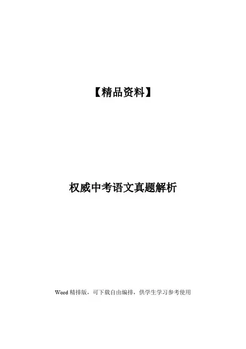 2015年中考真题精品解析 语文(济宁卷)精编word版(解析版)