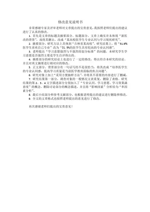 修改意见说明书