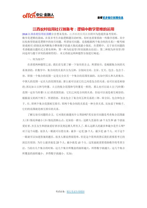 江西农村信用社行测备考：逻辑中数学思维的运用