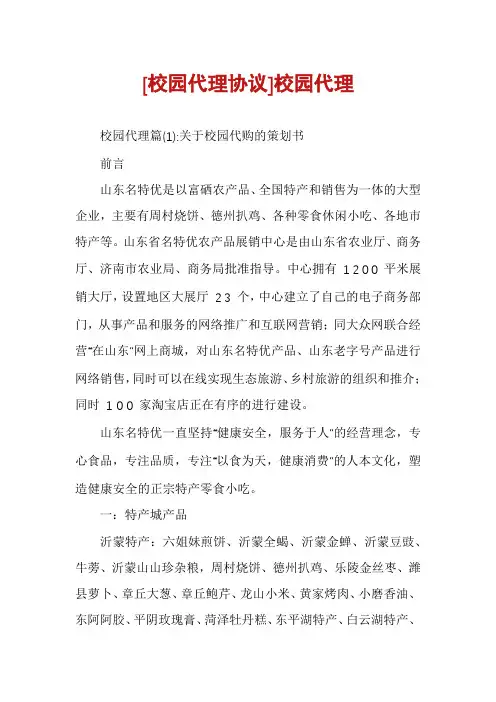 [校园代理协议]校园代理