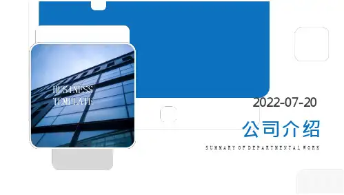 医疗器械公司简介PPT模板
