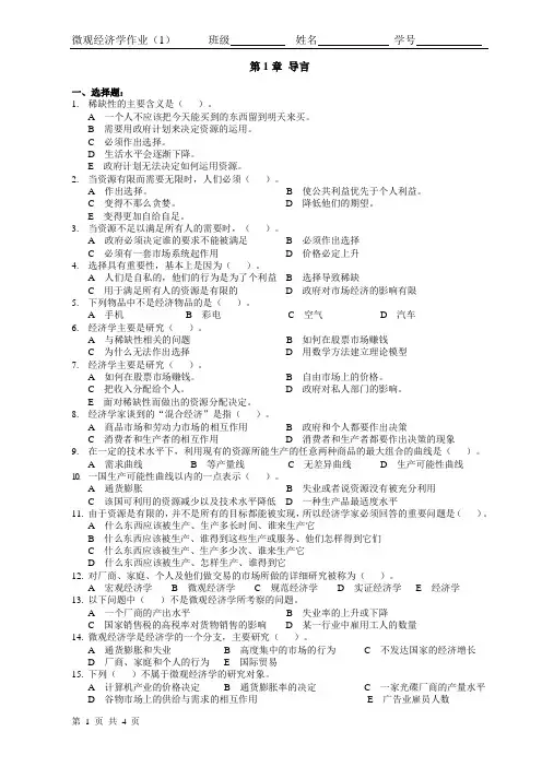 微观经济学作业1(导言)