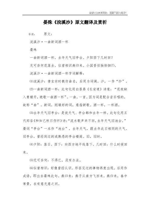 晏殊《浣溪沙》原文翻译及赏析