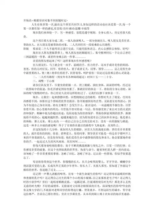 “感恩的心”旁白及手语