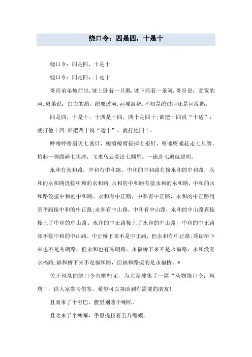 绕口令：四是四,十是十
