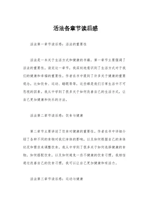 活法各章节读后感