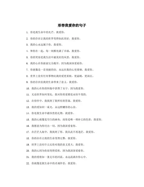 形容我爱你的句子