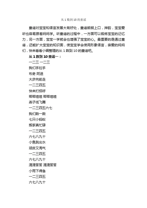 从1数到10的童谣_童谣