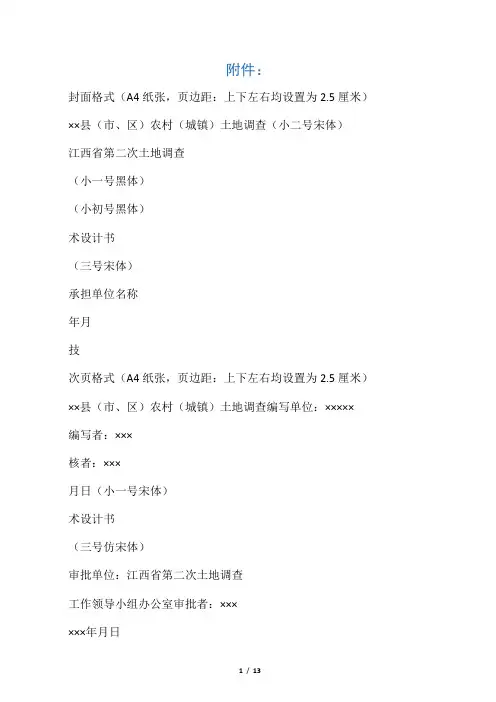 封面格式(A4纸张