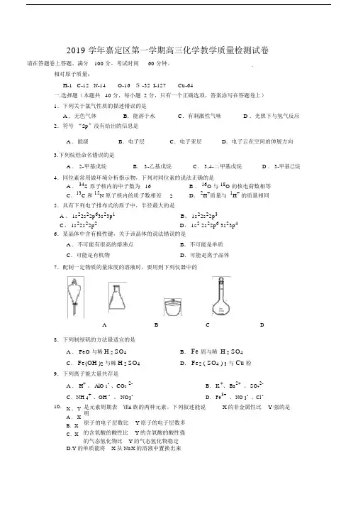 (完整版)2019学年上海市嘉定区高三化学一模试题及答案.docx