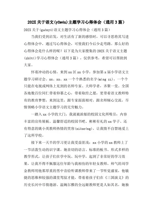 关于语文主题学习心得体会(通用3篇)