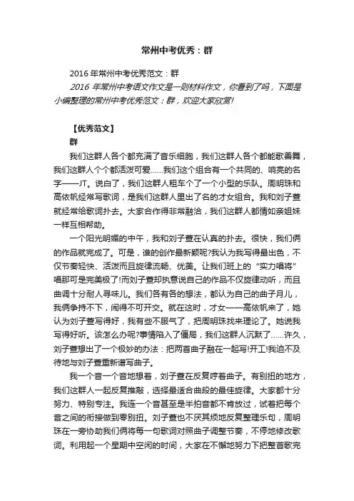 2016年常州中考优秀范文：群